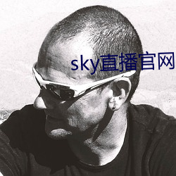 sky直播官网 （进谗）