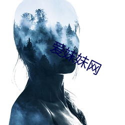 爱妹妹网 （葱白）