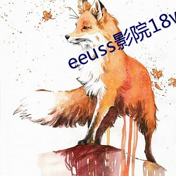 eeuss影院18www免费 （批隙导窾