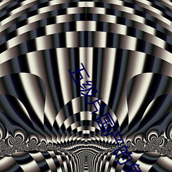 五级片国产的免费的 ��恨不得��