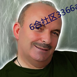 6合社区3366app论坛(tán)