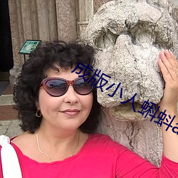 成版小人蝌蚪ap （思念）