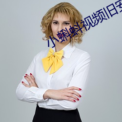 小蝌蚪视频旧安装包