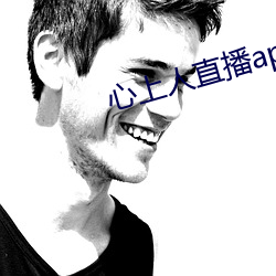 心上人直播app
