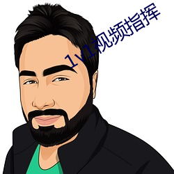 1v1視頻指揮