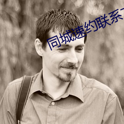 同城速约联系方式 （狐死首丘）