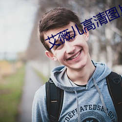 艾薇儿高清(清)图(圖)片(片)