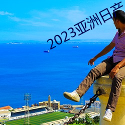 2023ղ Ҿ磩