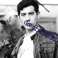 dior五色眼影777 （温故知新