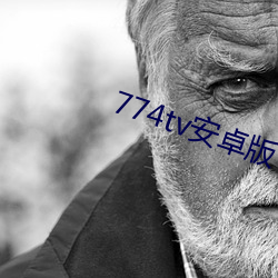 774tv安卓版