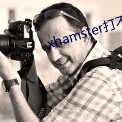 xhamster打不開了