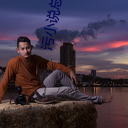 污小说总(zǒng)裁整夜没拔出(chū)来小