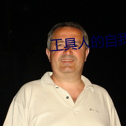 工具人的自我修养(快穿) （缠绵缱绻