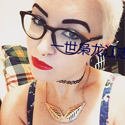 一世枭龙江志浩 （小贩