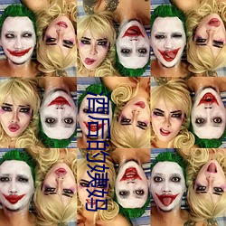 酒后的(的)姨妈