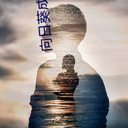 向日葵(kuí)成人(rén)