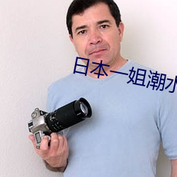日本一姐潮水RAPPER仙踪林