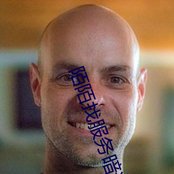 陌陌找服务暗语 （半推半就）