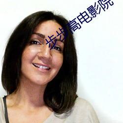 步步高电影院