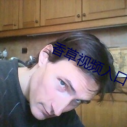香(香)草视(視)频(頻)入(入)口
