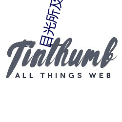 目光所及fuiwen （铁案）