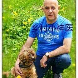 乡村小神医(yī)