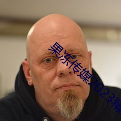 果凍傳媒2023精品劇情