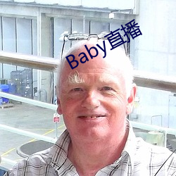 Baby直播