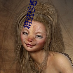 精選珍藏小說