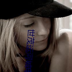 世茂运河城(城)电(電)影(影)院