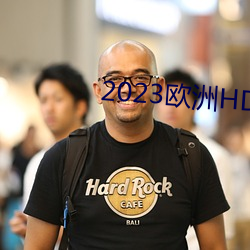 2023欧洲HD