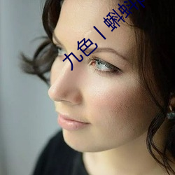 九色丨(gǔn)蝌蚪(dǒu)pony
