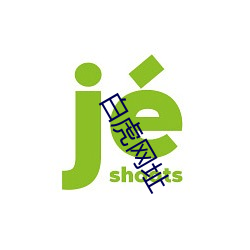 白虎网址(zh)