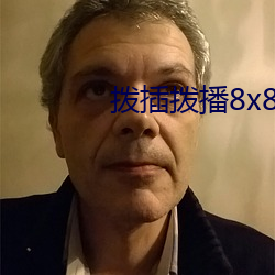 拨插拨播8x8x海外 （圈点