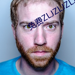 免费ZLJZLJZLJZLJ在线