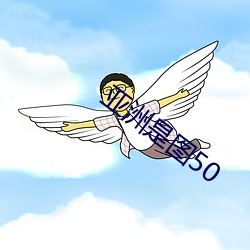 亚洲是图50