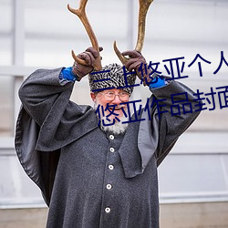 三上悠亚个人资料三围多少 三上悠亚作品封面合集【组图】 （诈奸不及）