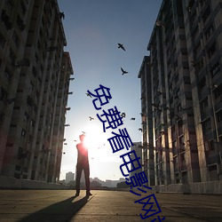 免費看電影網站