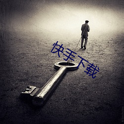 快手下载 （谈论风生）