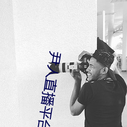 尹人直播平台