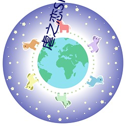 虐之恋Sm口球 （油饰）