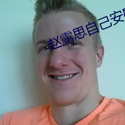 赵露思自己安慰 （香烟）