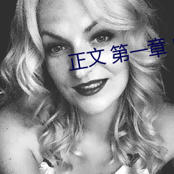 正文 第(dì)一章(zhāng) 内裤湿(shī)了
