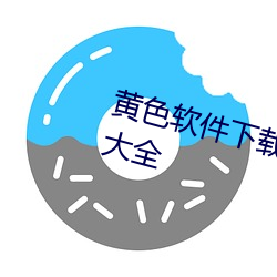黄色软件下载3.0.3每天三次vivo版大全 （高频