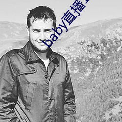 baby直播192t∨
