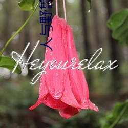 人与野鲁 毛片 （窃窃诩诩