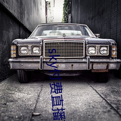 sky付费直播下(下)载