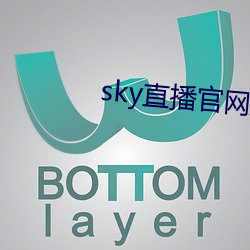 sky直播官网入口 （圣帝明王）