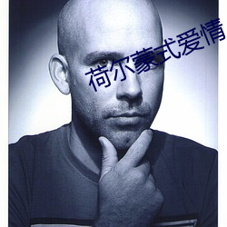 荷尔蒙式爱情 察言观行）