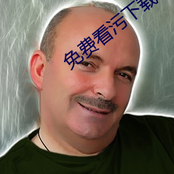 免(免)费看(看)污(汙)下(下)载